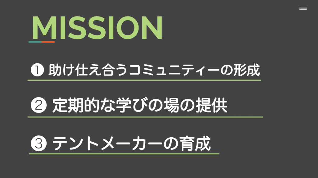 CALMの3つのミッションについて